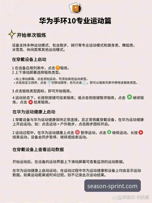 四季体育平台使用指南：从入门到精通的一站式体育资讯体验