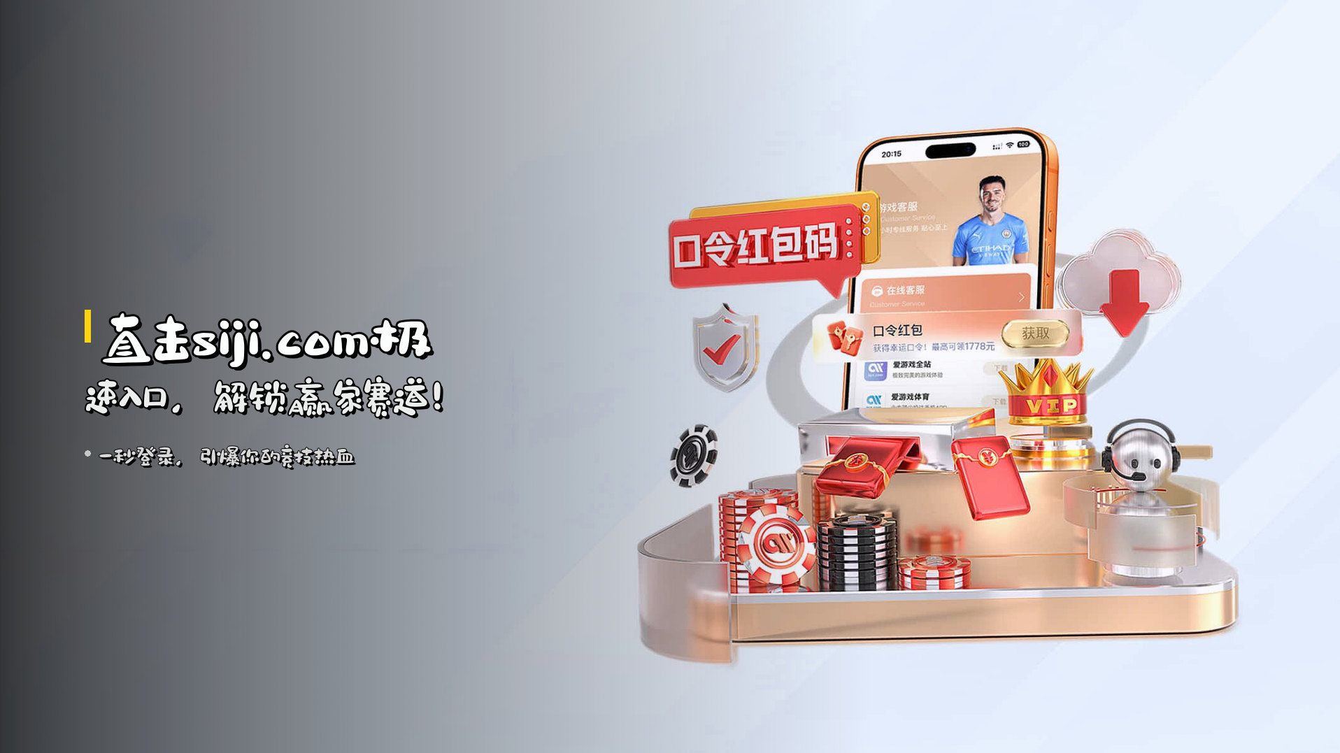 直击siji.com极速入口，解锁赢家赛道！